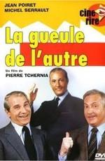 Лицо другого / La gueule de l'autre (1979) смотреть онлайн бесплатно в отличном качестве