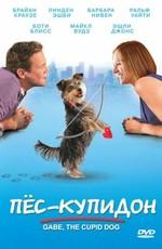 Пес-купидон (Gabe the Cupid Dog)  года смотреть онлайн бесплатно в отличном качестве. Постер