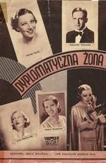 Дипломатическая жена (Dyplomatyczna zona)  года смотреть онлайн бесплатно в отличном качестве. Постер