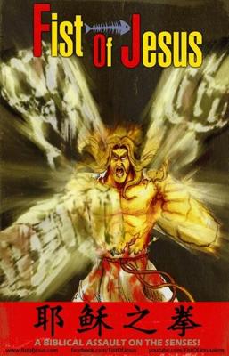 Кулак Иисуса / Fist of Jesus () смотреть онлайн бесплатно в отличном качестве