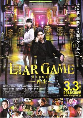 Игра лжецов: Рождённый заново / Liar Game: Saisei () смотреть онлайн бесплатно в отличном качестве