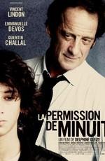 Полночное разрешение / La permission de minuit (2011) смотреть онлайн бесплатно в отличном качестве