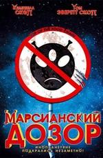 Марсианский дозор / Top of the Food Chain (None) смотреть онлайн бесплатно в отличном качестве