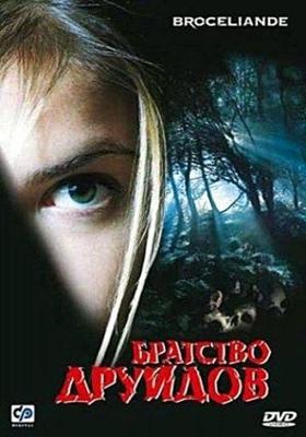 Братство друидов / Brocéliande (2003) смотреть онлайн бесплатно в отличном качестве