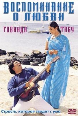 Воспоминание о любви (Dil Ne Phir Yaad Kiya) 2001 года смотреть онлайн бесплатно в отличном качестве. Постер