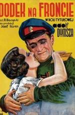 Додек на фронте / Dodek na froncie (1936) смотреть онлайн бесплатно в отличном качестве