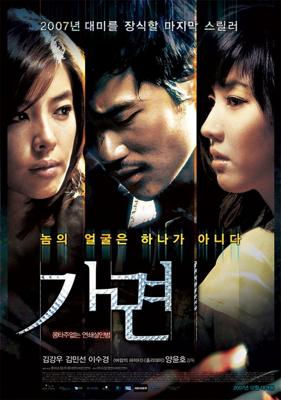 Глаза радуги / Ga-myeon (2007) смотреть онлайн бесплатно в отличном качестве