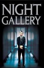 Ночная галерея (Night Gallery)  года смотреть онлайн бесплатно в отличном качестве. Постер