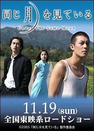 В Поисках Луны / Onaji tsuki wo miteiru (2005) смотреть онлайн бесплатно в отличном качестве