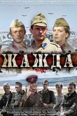 Жажда /  (2011) смотреть онлайн бесплатно в отличном качестве