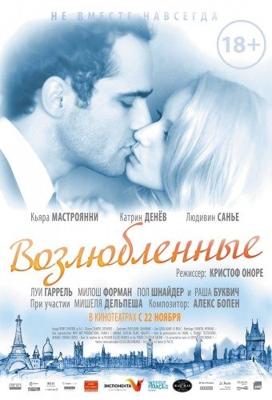 Возлюбленные / Les bien-aimes (2011) смотреть онлайн бесплатно в отличном качестве