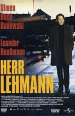 Берлинский блюз / Herr Lehmann (2003) смотреть онлайн бесплатно в отличном качестве