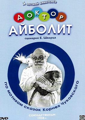 Доктор Айболит () 1938 года смотреть онлайн бесплатно в отличном качестве. Постер