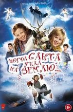 Когда Санта упал на Землю / Als der Weihnachtsmann vom Himmel fiel (2011) смотреть онлайн бесплатно в отличном качестве