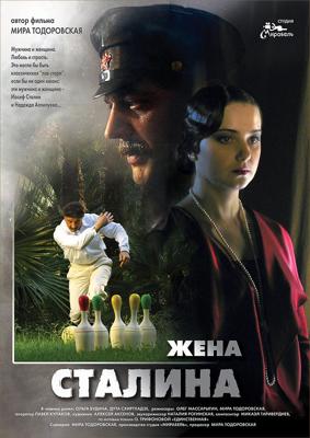 Жена Сталина /  (2006) смотреть онлайн бесплатно в отличном качестве