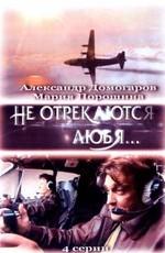 Не отрекаются любя... /  (2008) смотреть онлайн бесплатно в отличном качестве