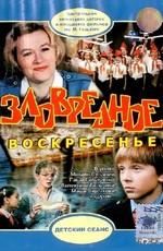 Зловредное воскресенье /  (1986) смотреть онлайн бесплатно в отличном качестве