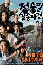 Странное дело / Where is Jung Seung-Phill (2009) смотреть онлайн бесплатно в отличном качестве