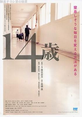 Четырнадцатилетние (Ju-yon-sai) 2006 года смотреть онлайн бесплатно в отличном качестве. Постер