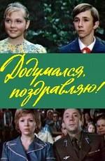 Додумался, поздравляю! /  (1977) смотреть онлайн бесплатно в отличном качестве