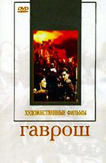 Гаврош /  () смотреть онлайн бесплатно в отличном качестве