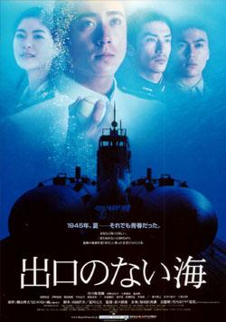 Бескрайнее море / Deguchi no nai umi (2006) смотреть онлайн бесплатно в отличном качестве