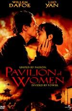 Участь женщины / Pavilion of Women (2001) смотреть онлайн бесплатно в отличном качестве