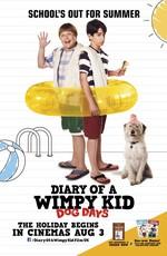 Дневник слабака 3 / Diary of a Wimpy Kid: Dog Days () смотреть онлайн бесплатно в отличном качестве