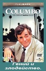 Коломбо: Гений и злодейство (Columbo: Murder, a Self Portrait) 1989 года смотреть онлайн бесплатно в отличном качестве. Постер