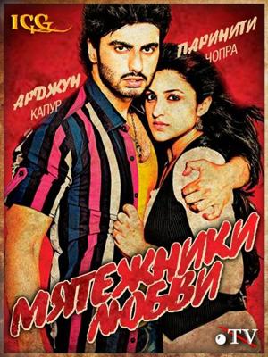 Мятежники любви / Ishaqzaade (None) смотреть онлайн бесплатно в отличном качестве