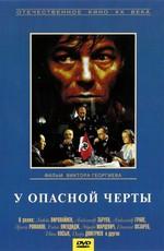 У опасной черты /  (None) смотреть онлайн бесплатно в отличном качестве