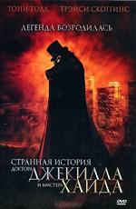 Странная история доктора Джекилла и мистера Хайда / The Strange Case of Dr. Jekyll and Mr. Hyde (2006) смотреть онлайн бесплатно в отличном качестве