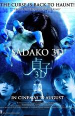 Проклятье 3D  / Sadako 3D () смотреть онлайн бесплатно в отличном качестве