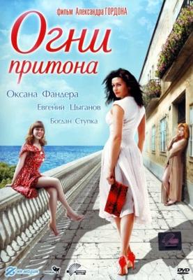 Огни притона /  (2011) смотреть онлайн бесплатно в отличном качестве