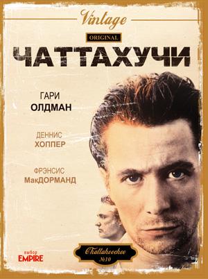 Чаттахучи / Chattahoochee (1989) смотреть онлайн бесплатно в отличном качестве