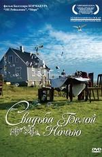 Свадьба белой ночью (White Night Wedding) 2008 года смотреть онлайн бесплатно в отличном качестве. Постер