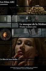 Маска медузы / Le masque de la Méduse (None) смотреть онлайн бесплатно в отличном качестве