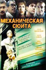 Механическая сюита /  (2002) смотреть онлайн бесплатно в отличном качестве