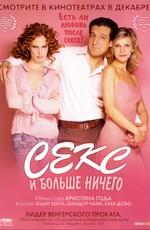 Секс и больше ничего / Csak szex és más semmi (2006) смотреть онлайн бесплатно в отличном качестве