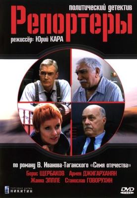 Репортеры /  (2009) смотреть онлайн бесплатно в отличном качестве