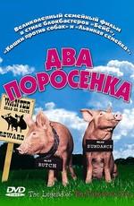 Два поросенка (The Legend of the Tamworth Two)  года смотреть онлайн бесплатно в отличном качестве. Постер