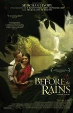 Перед дождем / Before the rains (2007) смотреть онлайн бесплатно в отличном качестве