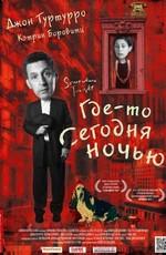 Где-то сегодня ночью (Somewhere Tonight) 2011 года смотреть онлайн бесплатно в отличном качестве. Постер