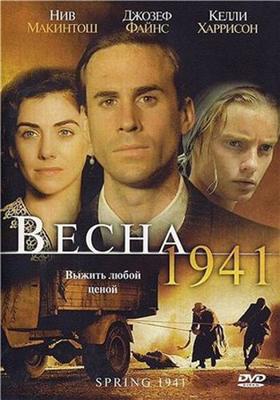 Весна 1941 (Spring 1941) 2008 года смотреть онлайн бесплатно в отличном качестве. Постер