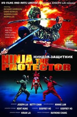 Ниндзя-защитник (Ninja The Protector) 1986 года смотреть онлайн бесплатно в отличном качестве. Постер