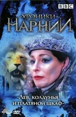 Хроники Нарнии: Лев, Колдунья и Платяной Шкаф / The Chronicles Of Narnia: The Lion, the Witch, & the Wardrobe () смотреть онлайн бесплатно в отличном качестве