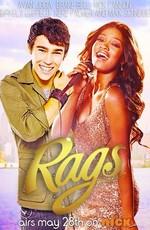 Лохмотья / Rags (None) смотреть онлайн бесплатно в отличном качестве