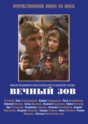 Вечный Зов /  (1973) смотреть онлайн бесплатно в отличном качестве