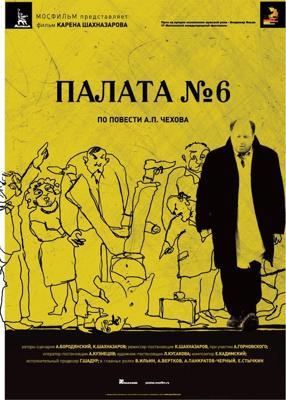 Палата №6 () 2009 года смотреть онлайн бесплатно в отличном качестве. Постер