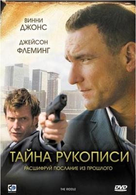 Тайна рукописи (The Riddle) 2008 года смотреть онлайн бесплатно в отличном качестве. Постер